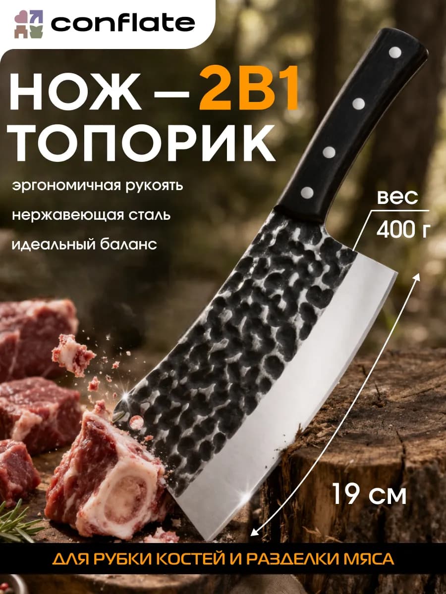 Кухонный топорик для мяса разделочный