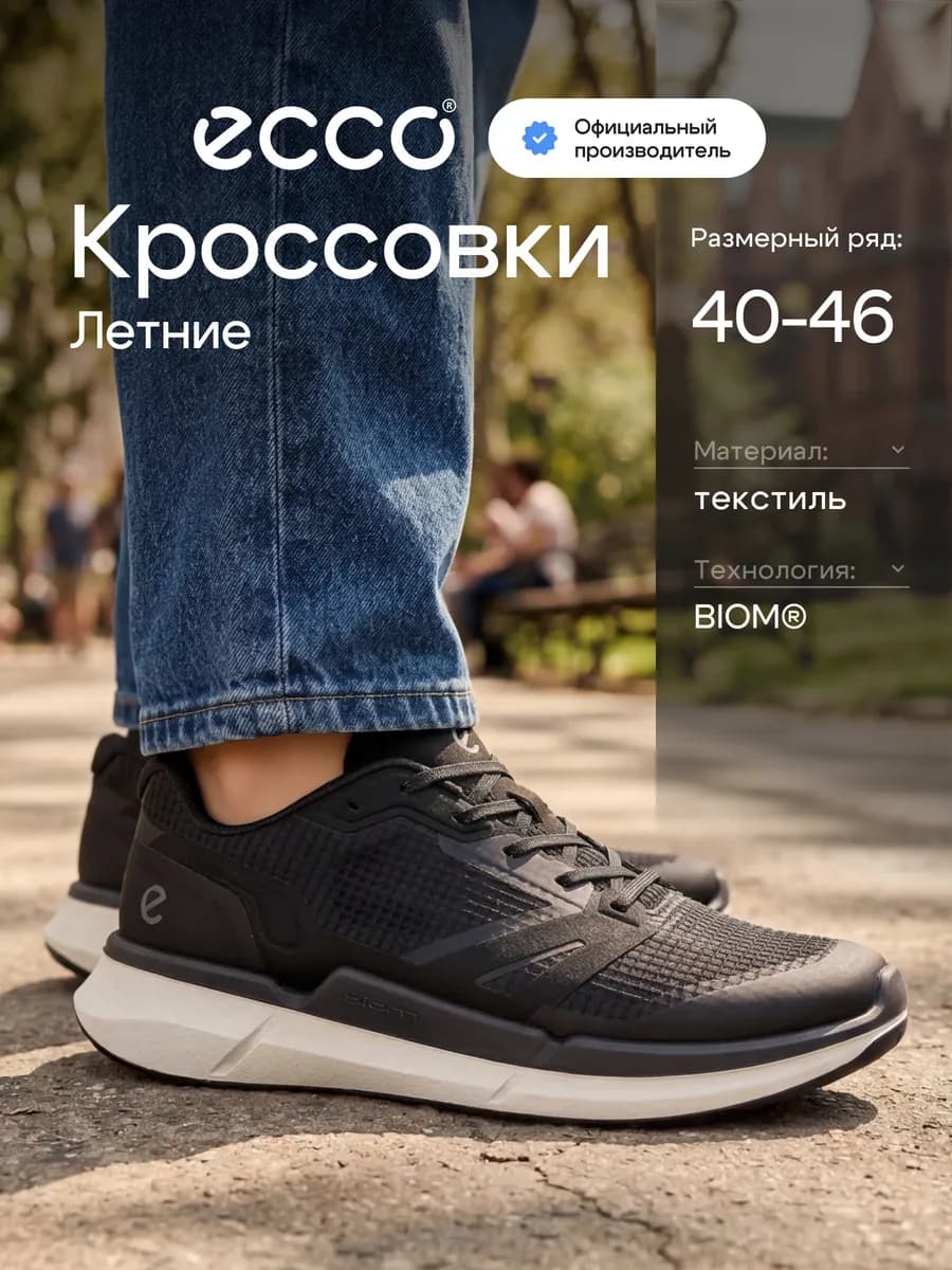 Кроссовки мужские летние BIOM 2.2 M, текстиль