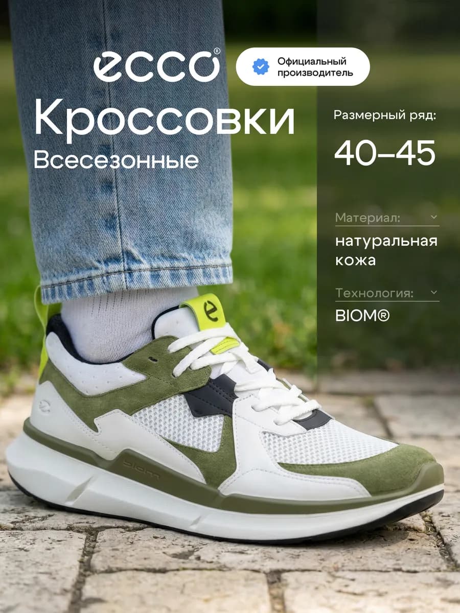 Кроссовки мужские BIOM 2.2 M, кожа