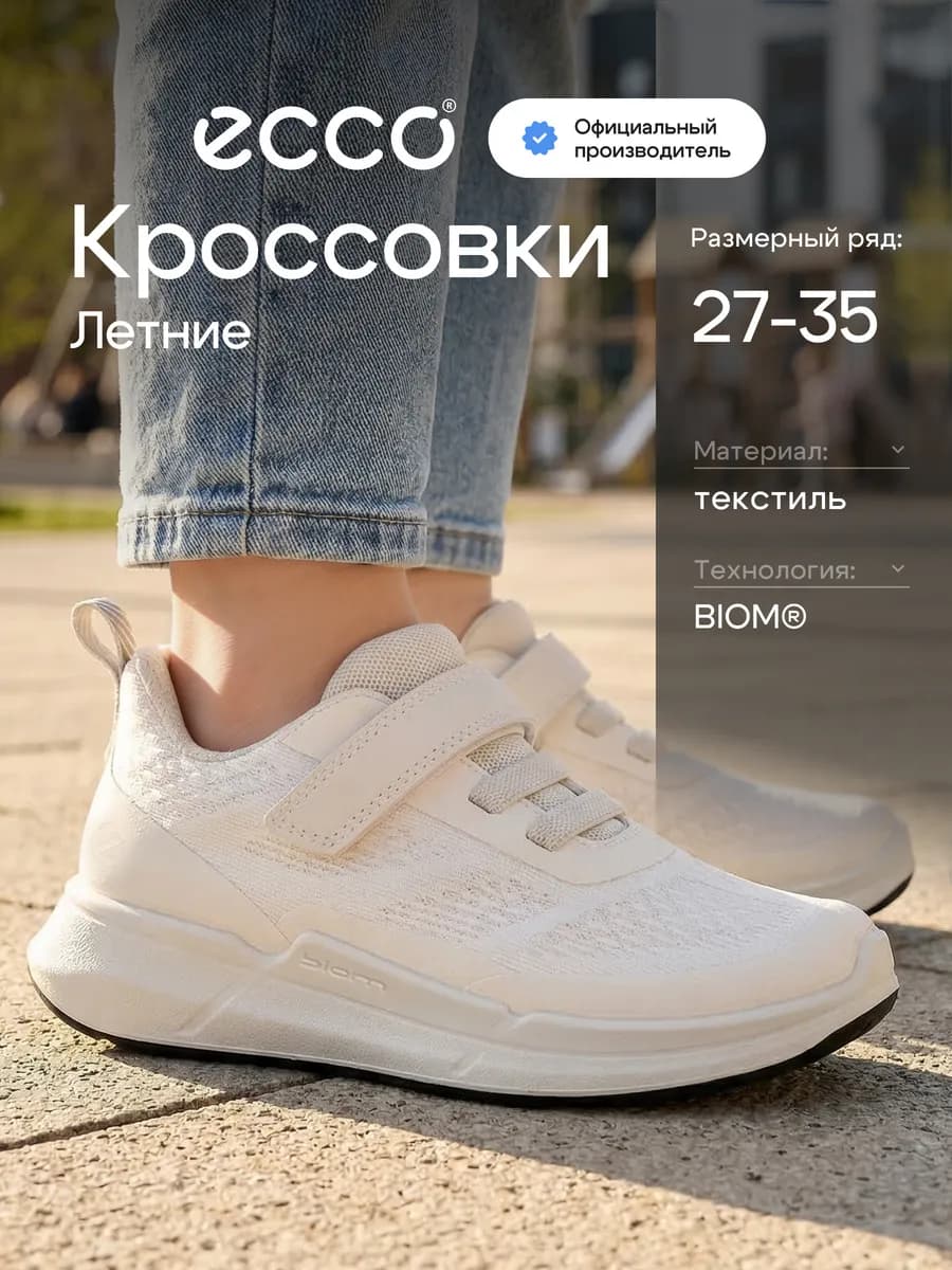 Кроссовки детские летние BIOM 2.2 K, текстиль