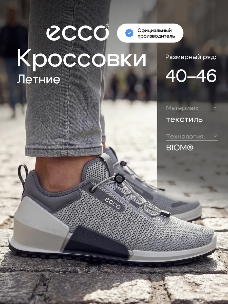 Кроссовки мужские летние BIOM 2.0 M, текстиль