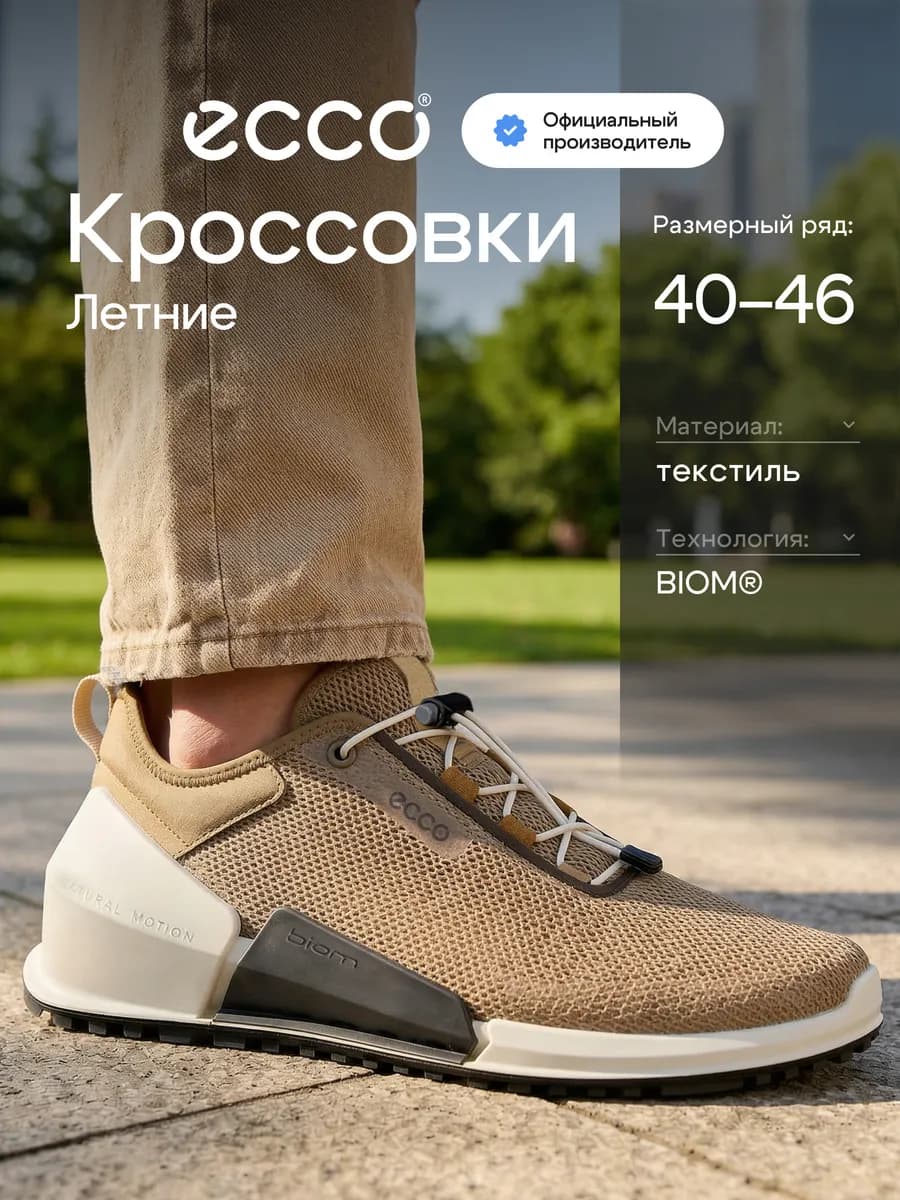 Кроссовки мужские летние BIOM 2.0 M, текстиль
