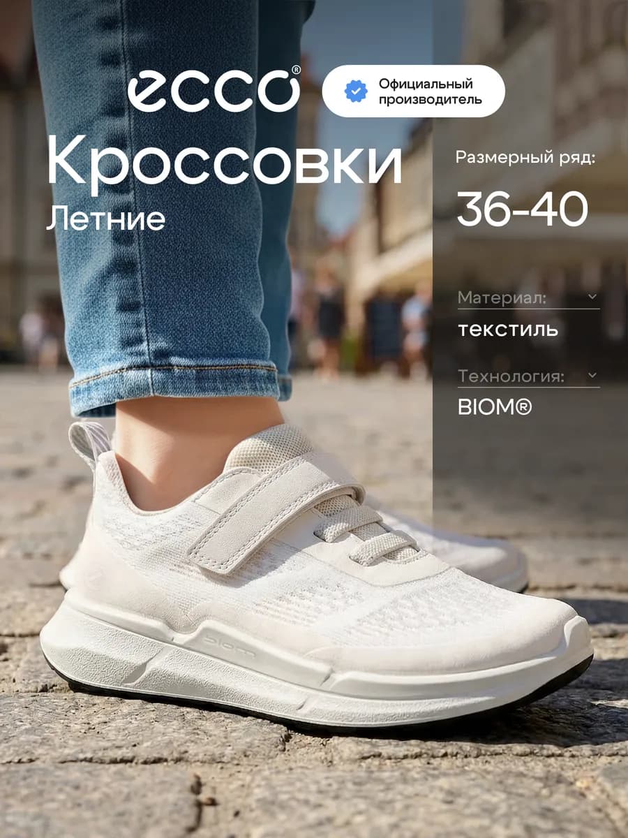 Кроссовки для подростка летние BIOM 2.2 K, текстиль