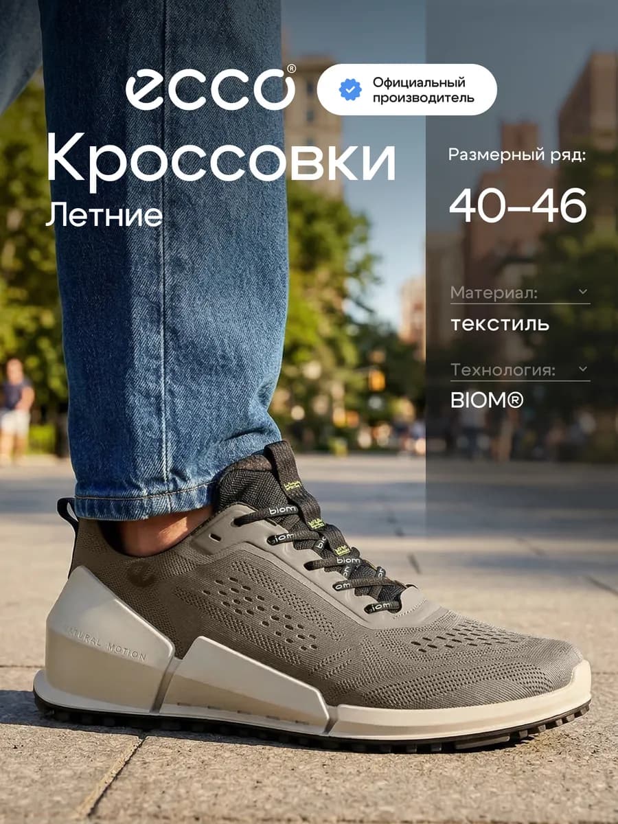 Кроссовки мужские летние BIOM 2.0 M, текстиль