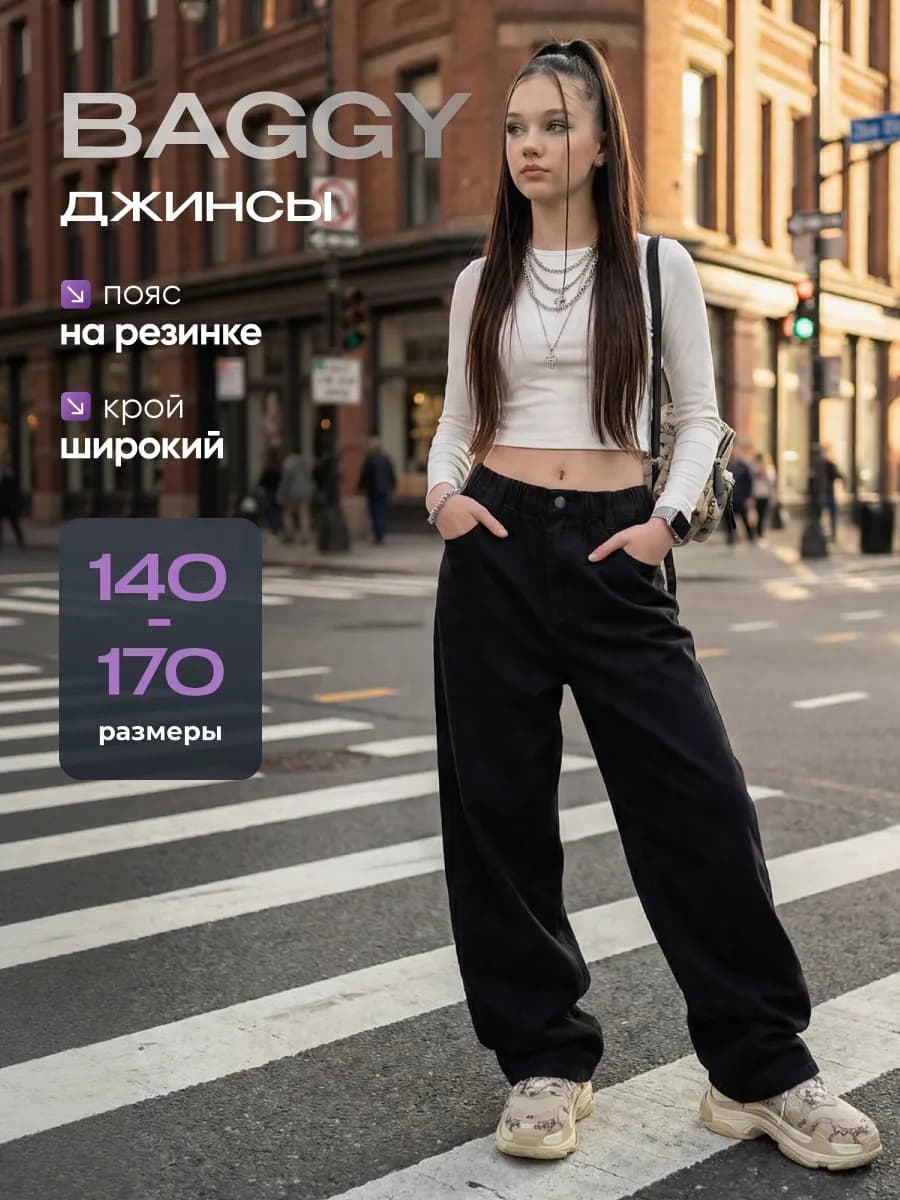 Джинсы широкие багги y2k для подростков