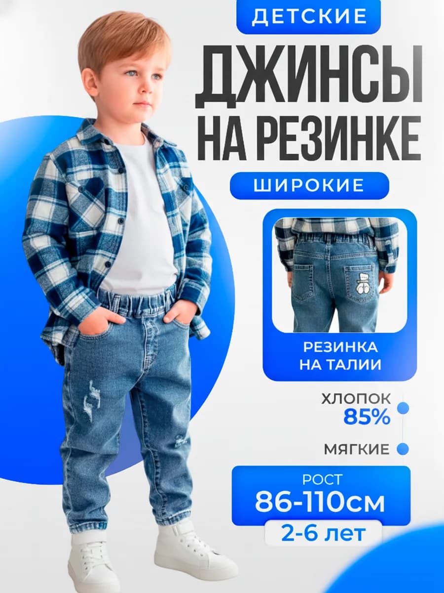 Джинсы на резинке детские широкие бананы