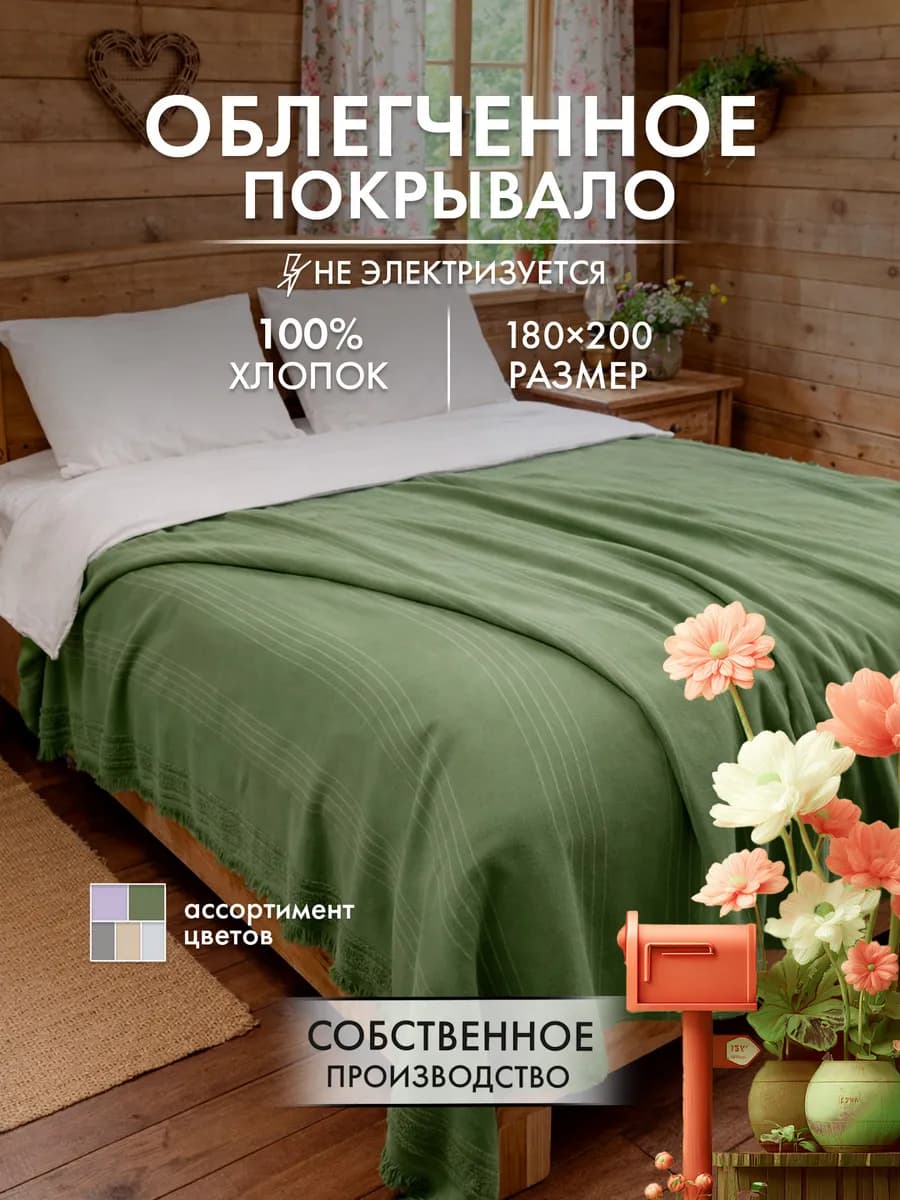 Покрывало махровое 200х180 см Донецкая Мануфактура