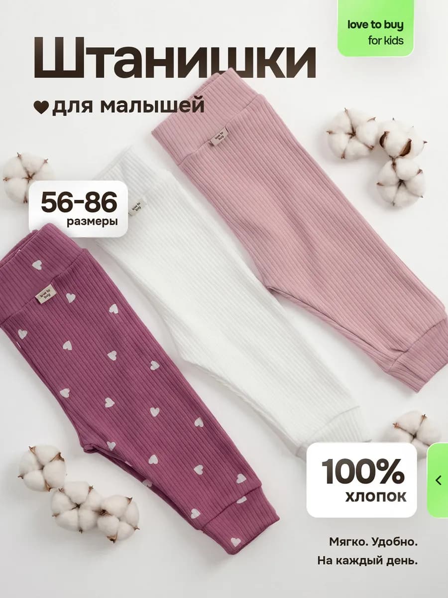 Штанишки для новорожденных