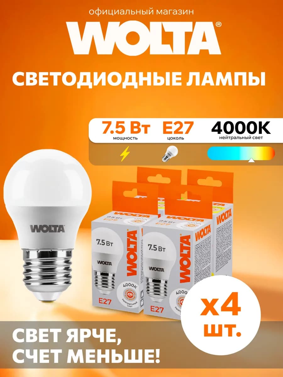 Светодиодная лампа 7.5Вт, 4000K, E27, 4 шт