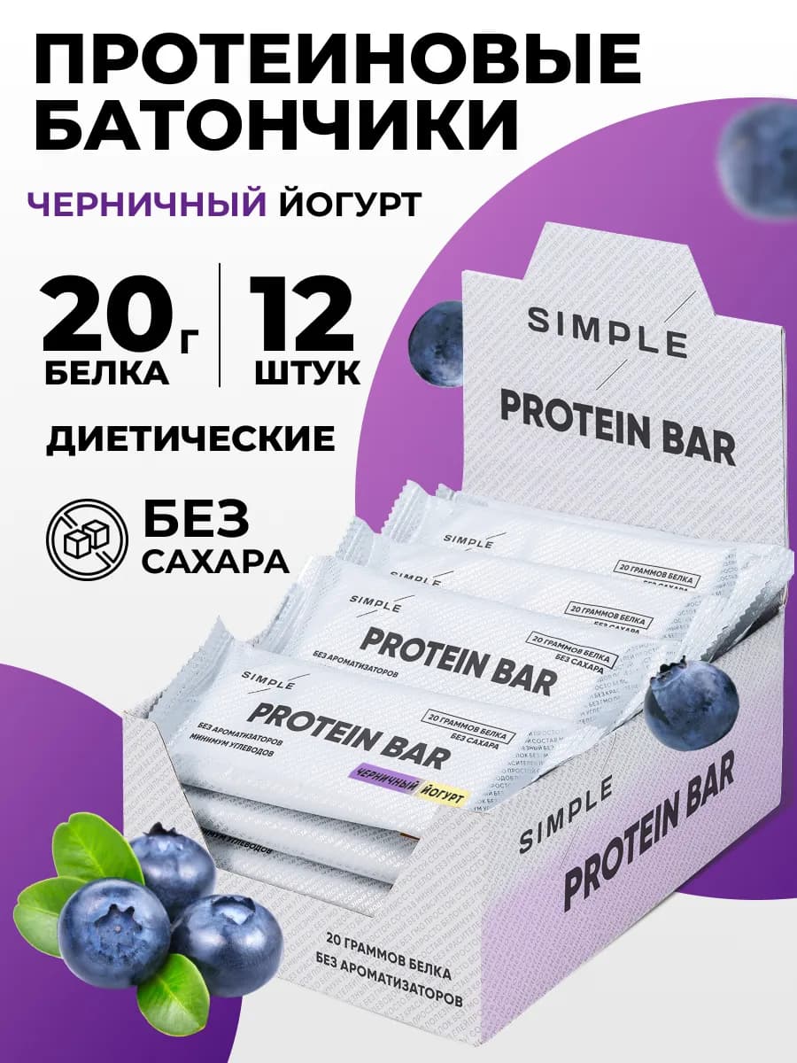 Протеиновые батончики без сахара черничный йогурт 12 шт
