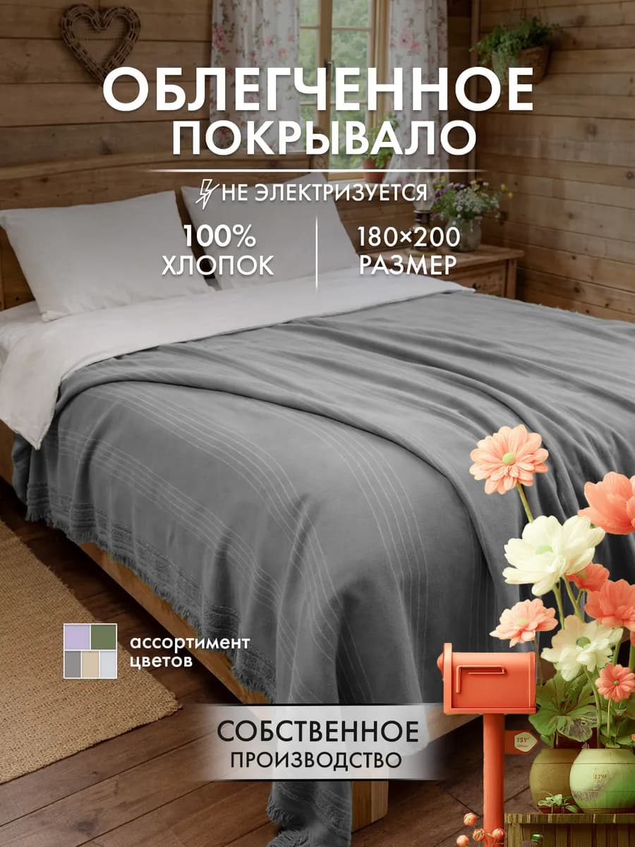 Покрывало махровое 200х180 см Донецкая Мануфактура