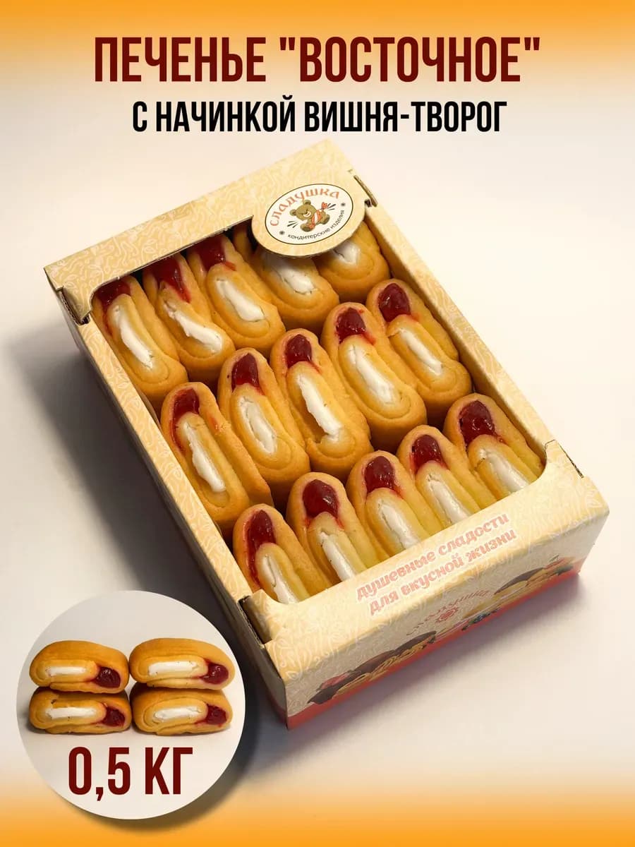 Печенье "Восточное вишня-творог" 0 5 кг