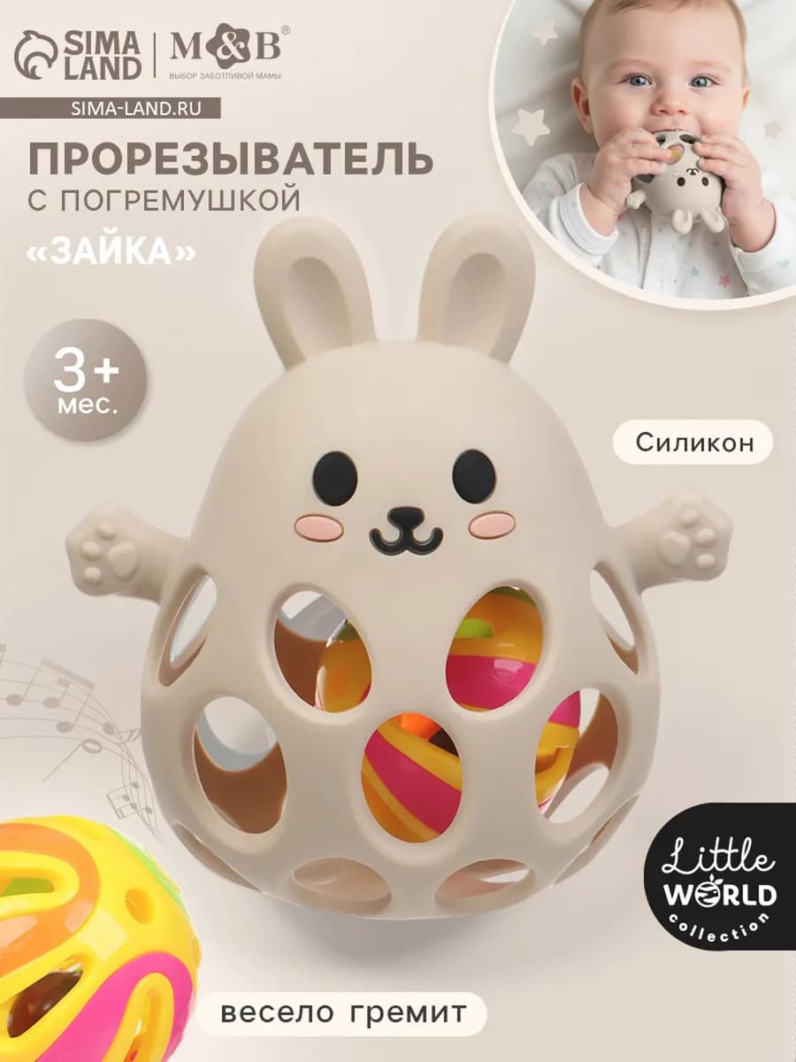 Погремушка прорезыватель силиконовый 0+ «Зайка»