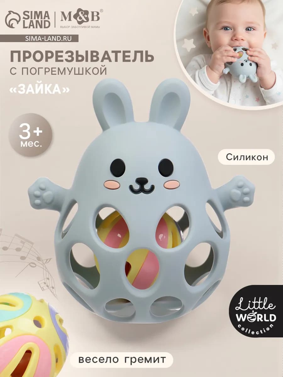 Погремушка прорезыватель силиконовый 0+ «Зайка»