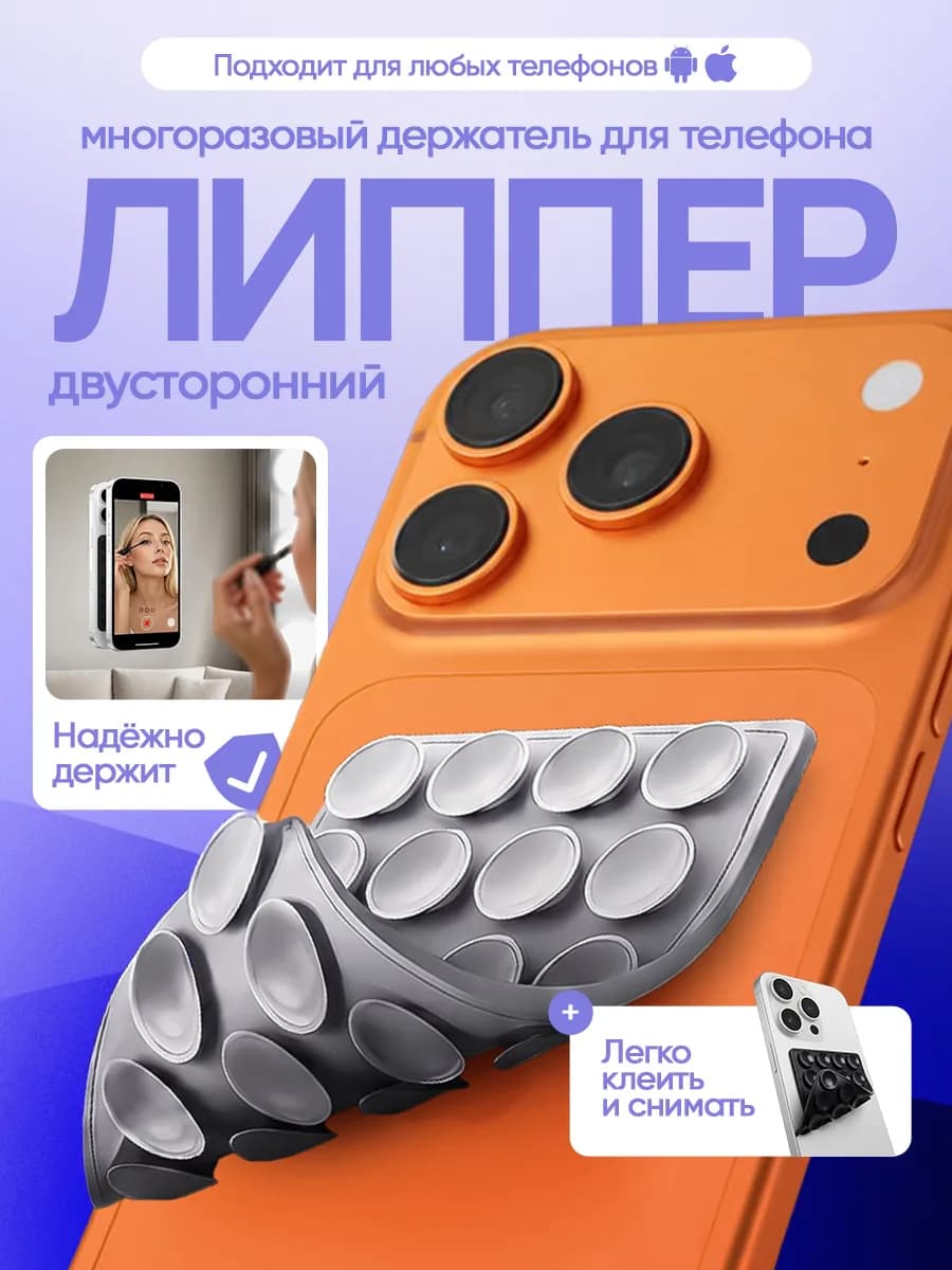 Липучка для телефона липпер двухсторонний серый