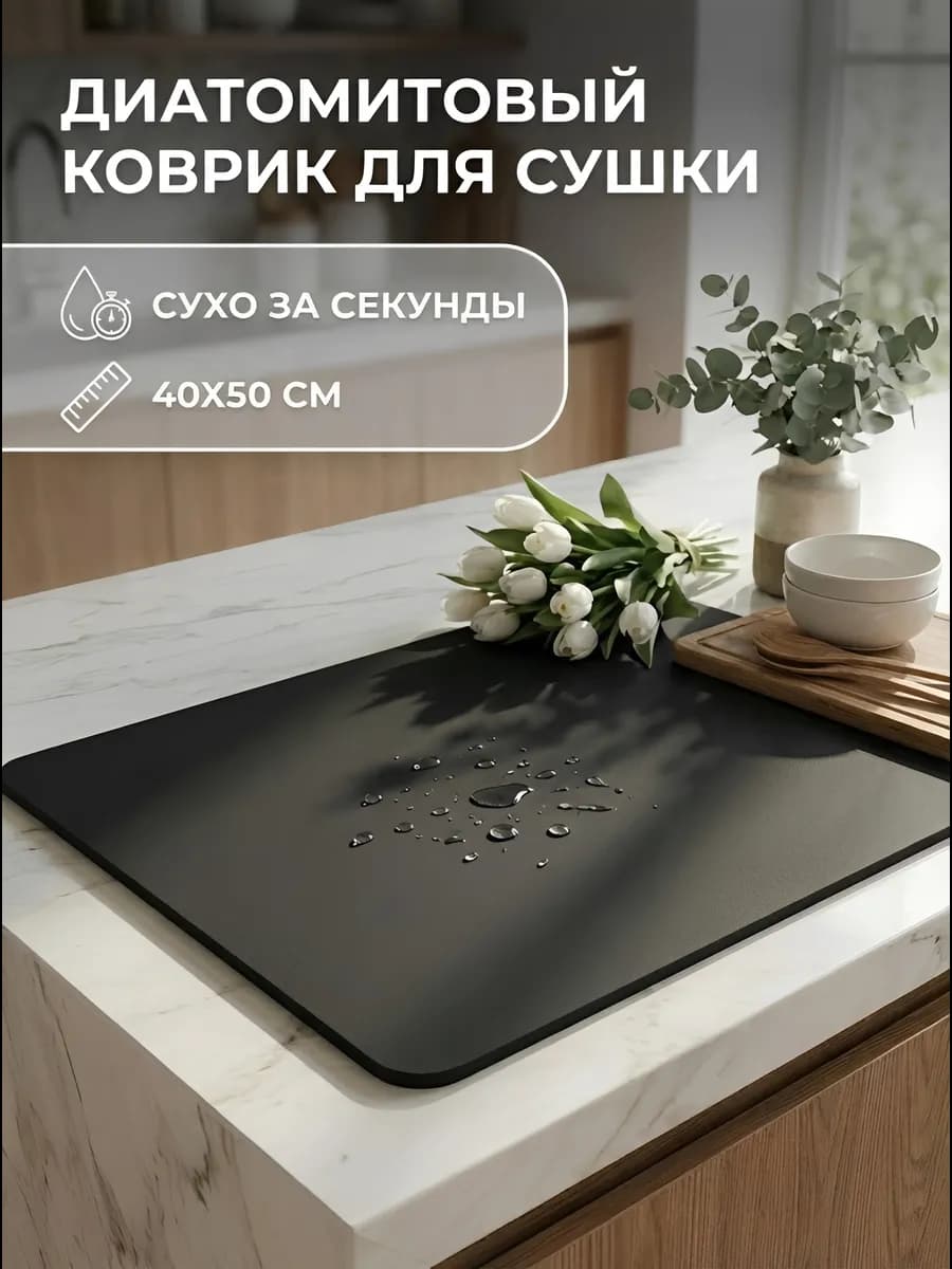 Коврик для сушки посуды впитывающий 40х50