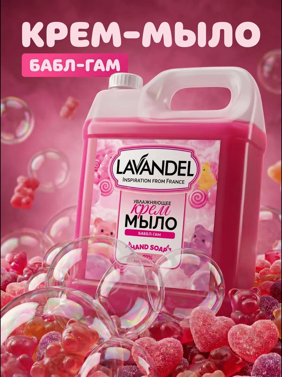 Жидкое мыло для рук 5 л