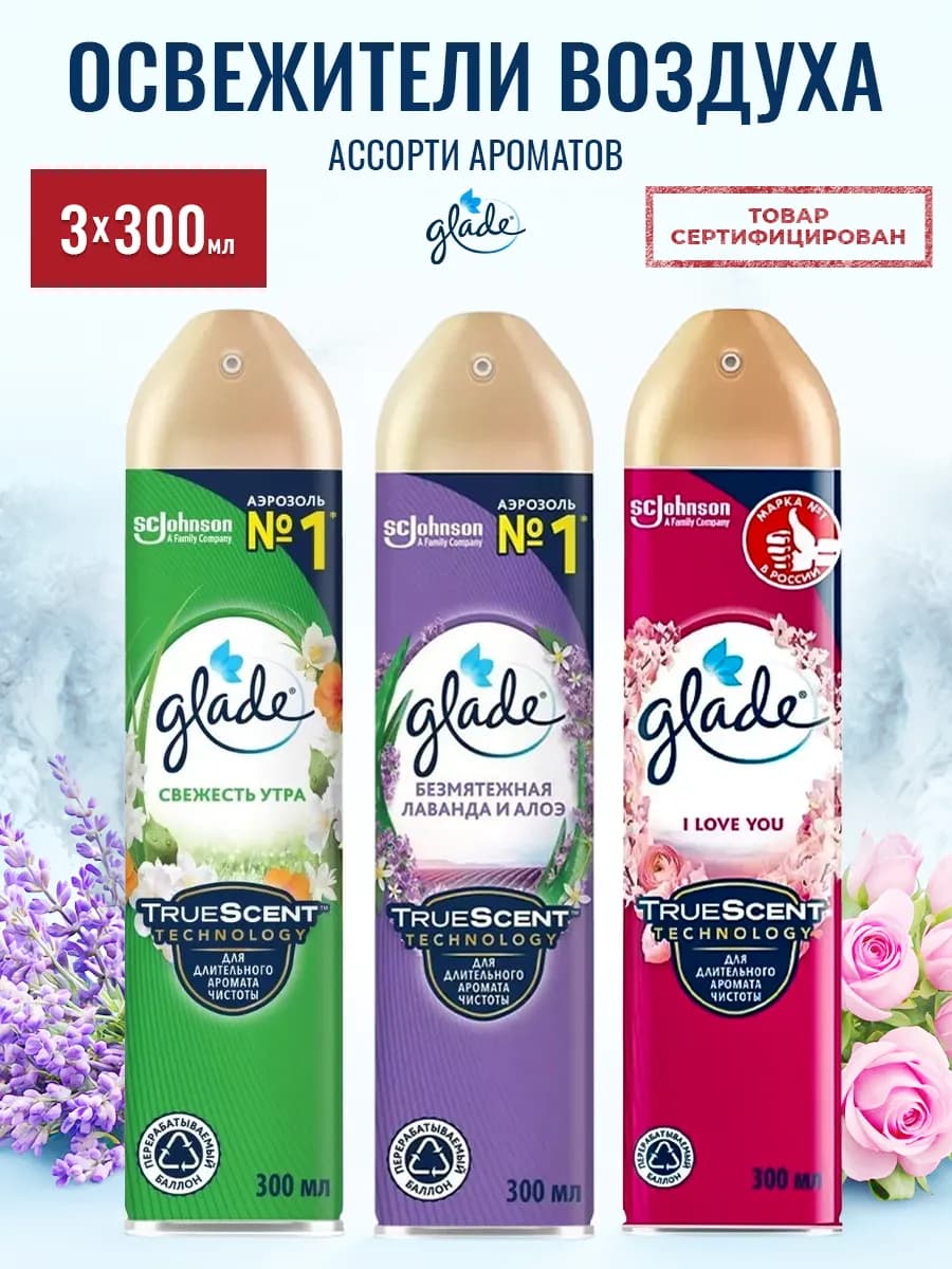 Набор освежителей воздуха ассорти 300 мл-3 шт