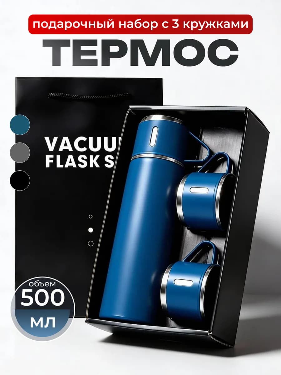 Термос для чая 0 5 литра с кружками