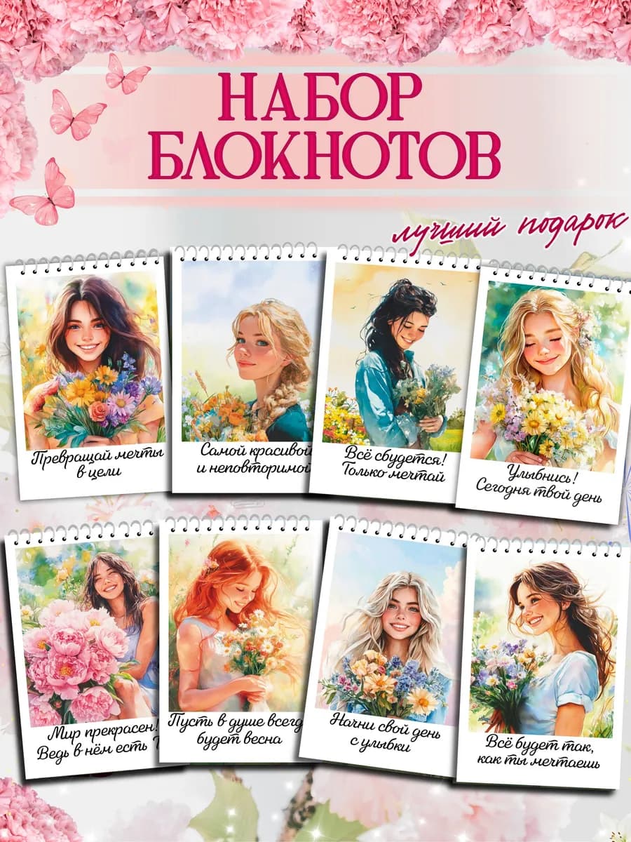 Набор блокнотов на 8 марта А6 8 штук