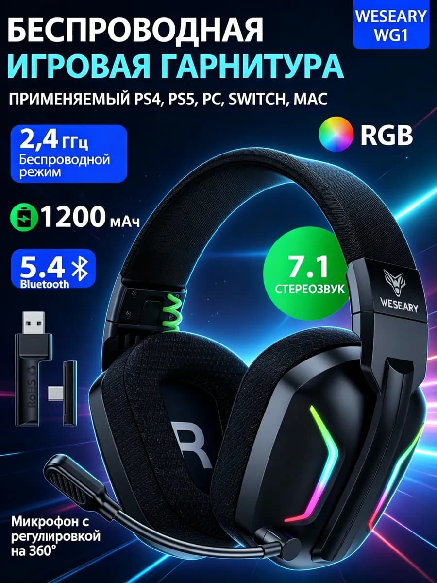 Беспроводные игровые наушники с микрофоном для компьютера