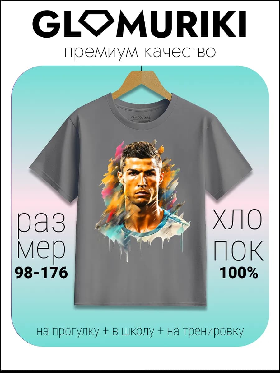 Футболка серая с принтом Роналдо