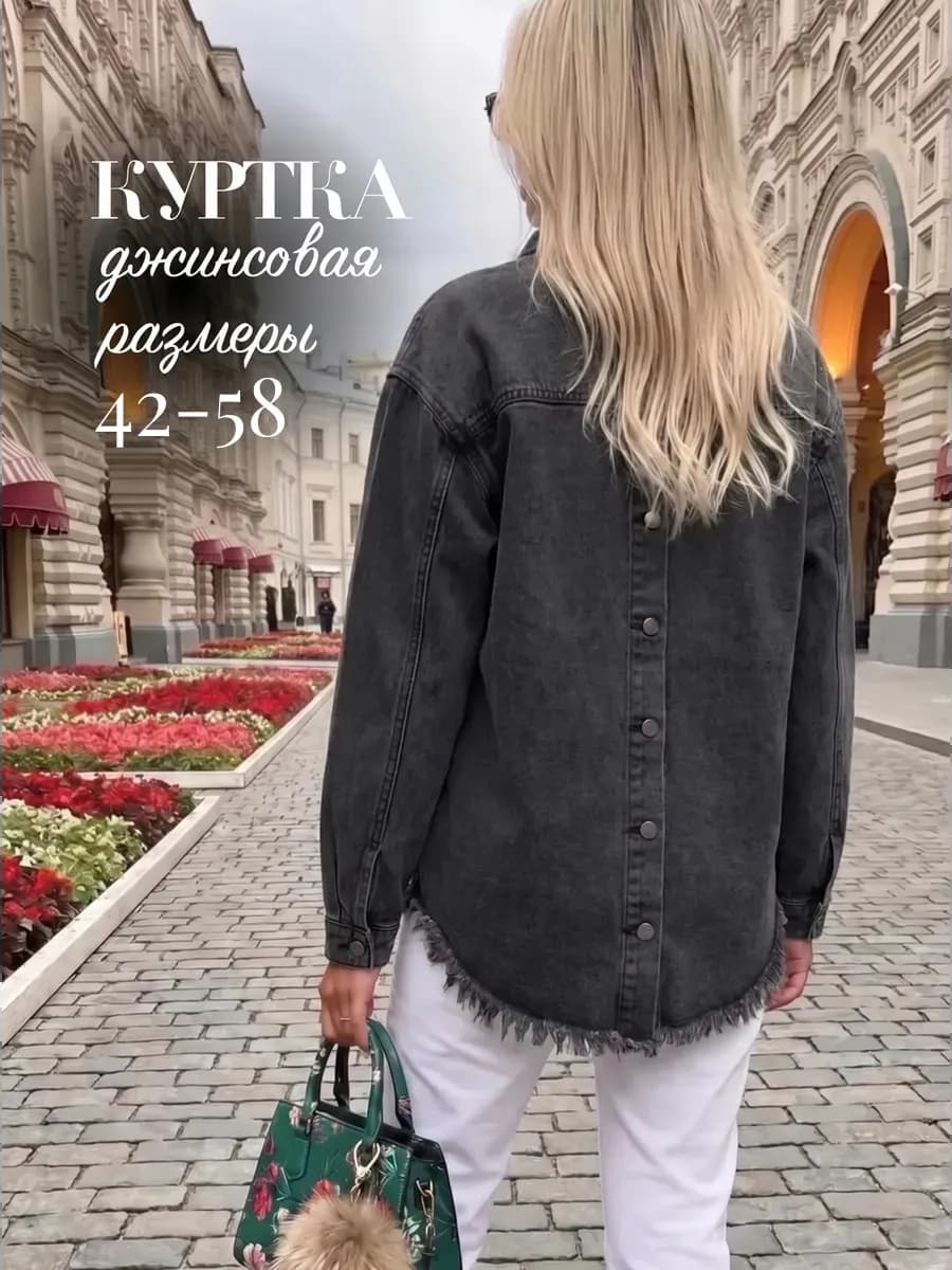Джинсовая куртка рубашка оверсайз с бахромой