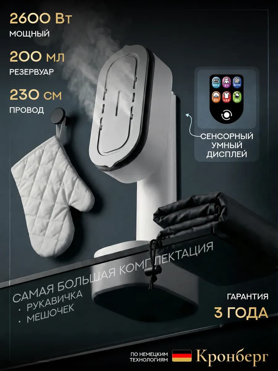 Отпариватель ручной для одежды мощный
