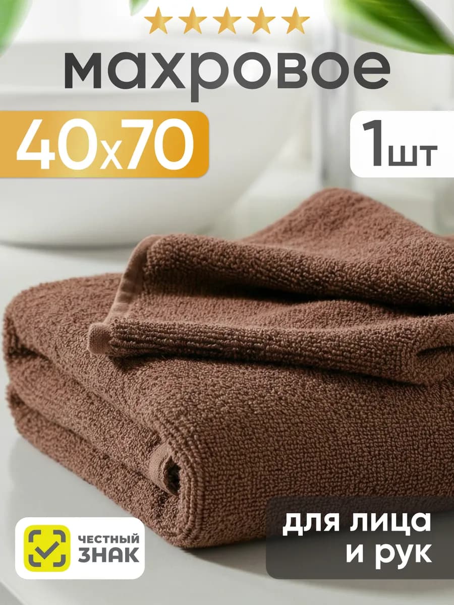 Полотенце банное махровое 40х70 см