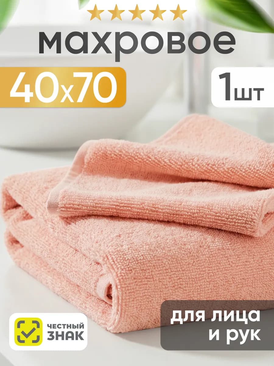 Полотенце банное махровое 40х70 см