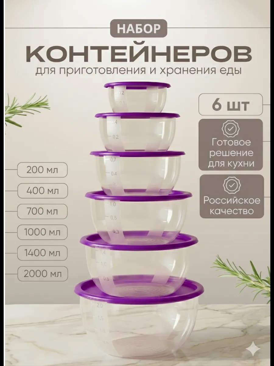 Контейнеры для еды и хранения продуктов