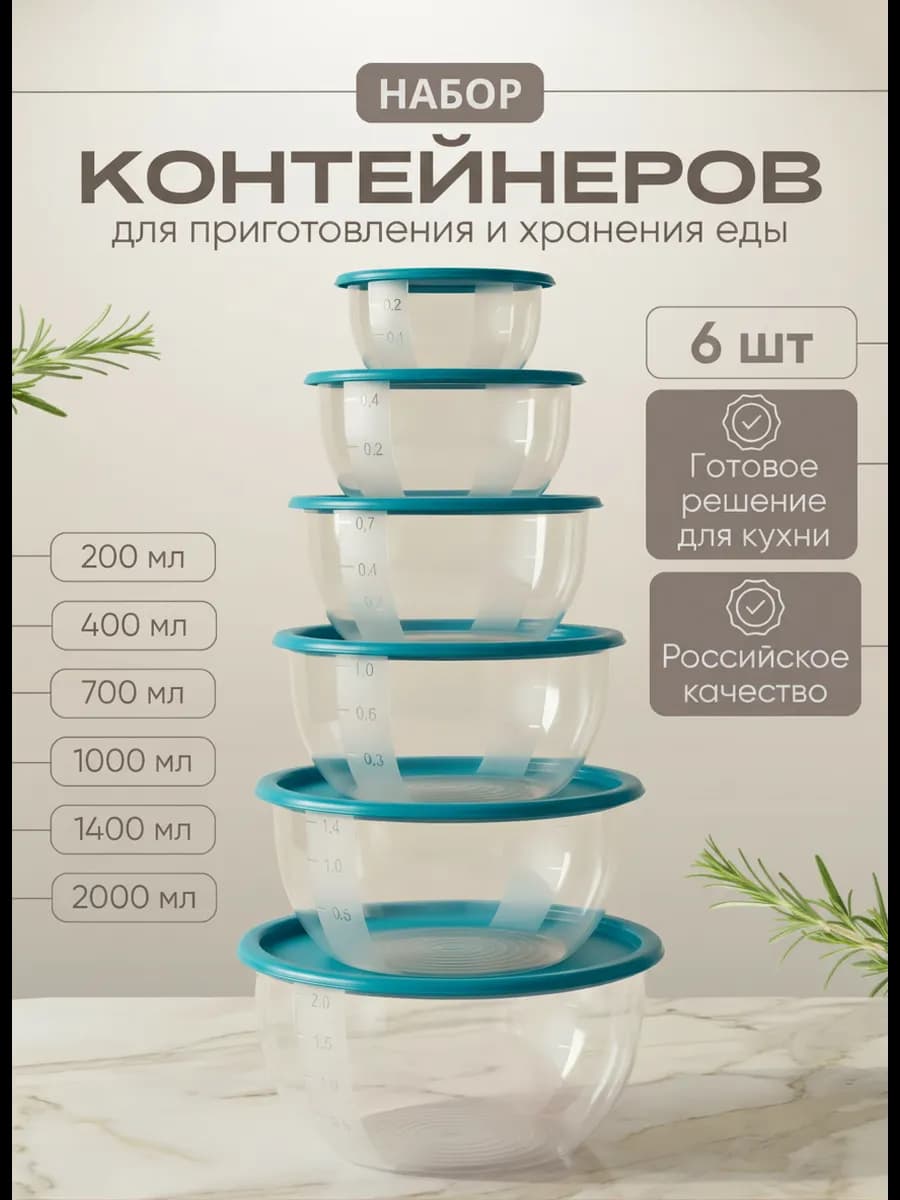 Контейнеры для еды и хранения продуктов
