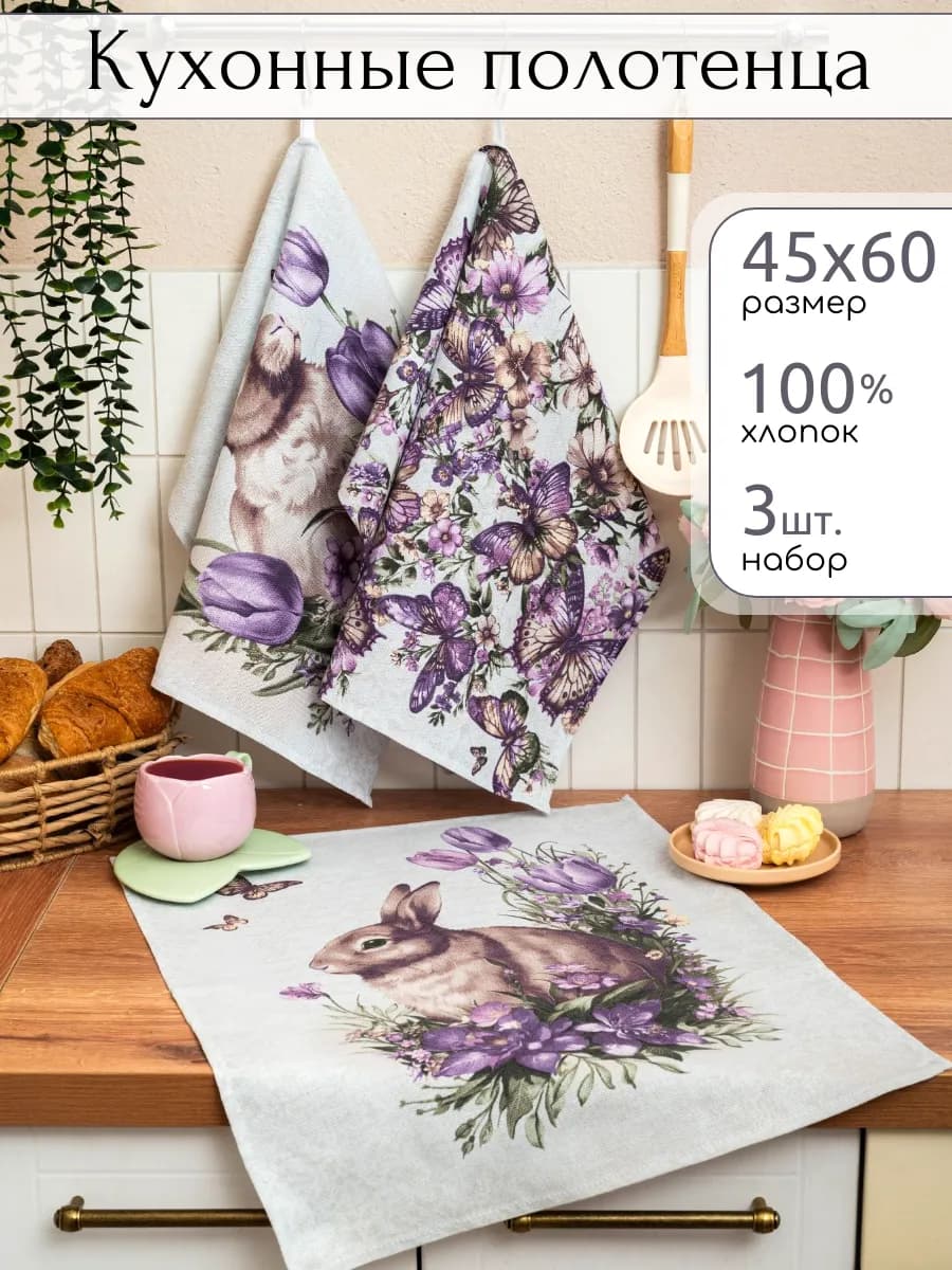 Полотенце кухонное набор 3 шт