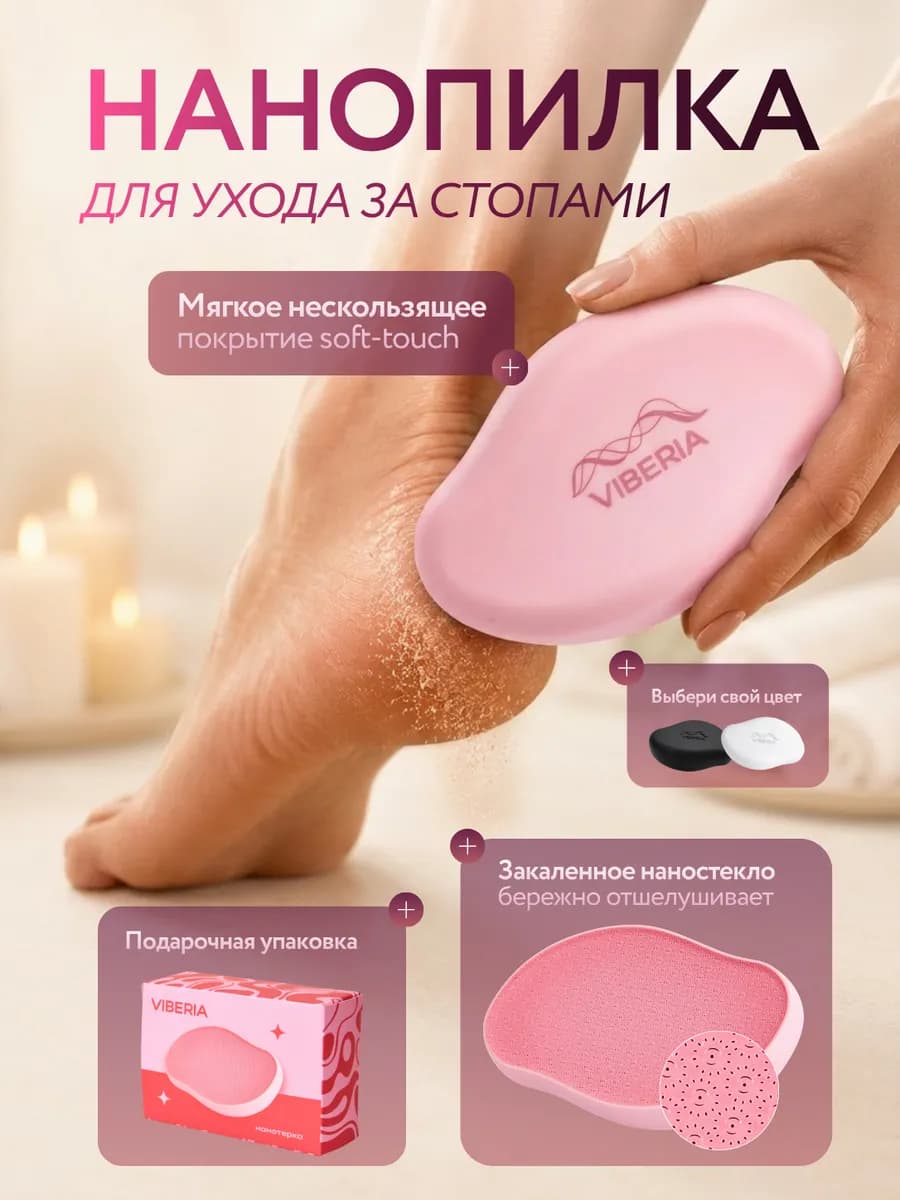 Нанотерка для ног, пемза для пяток из закаленного стекла