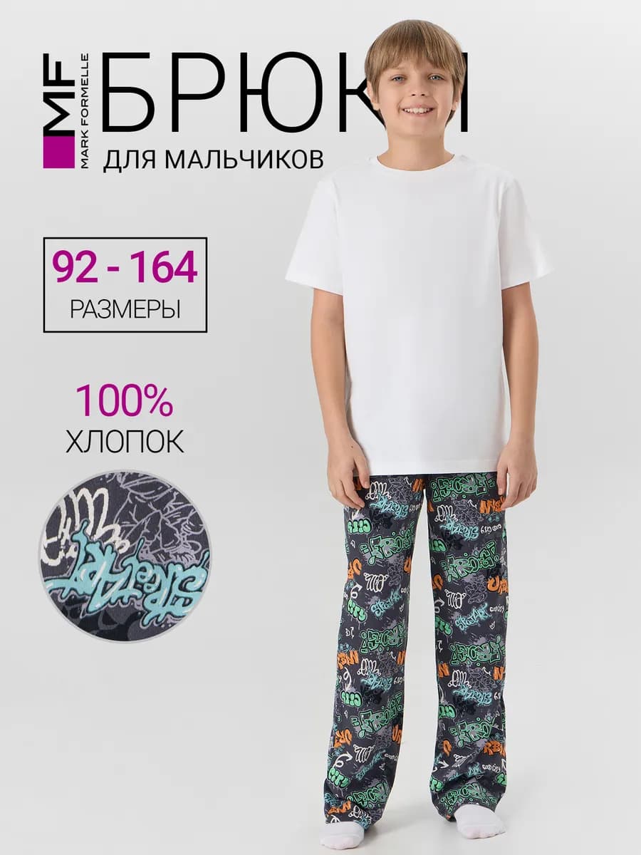 Брюки детские домашние широкие с принтом