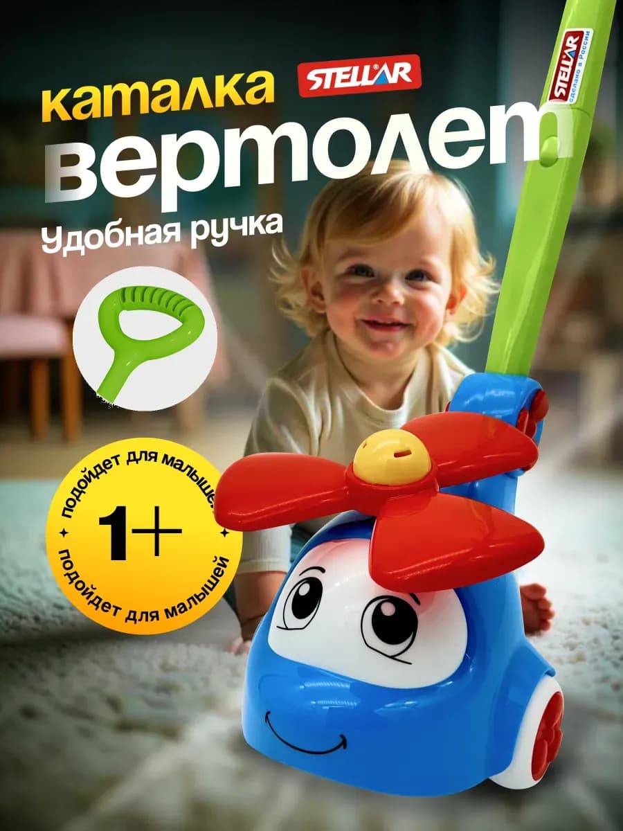 Каталка детская Вертолетик с ручкой игрушка на улицу