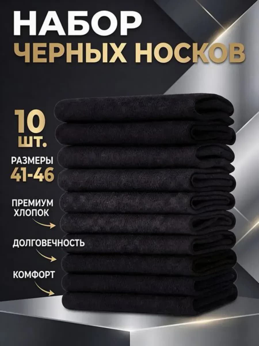 Носки хлопок набор 10 пар