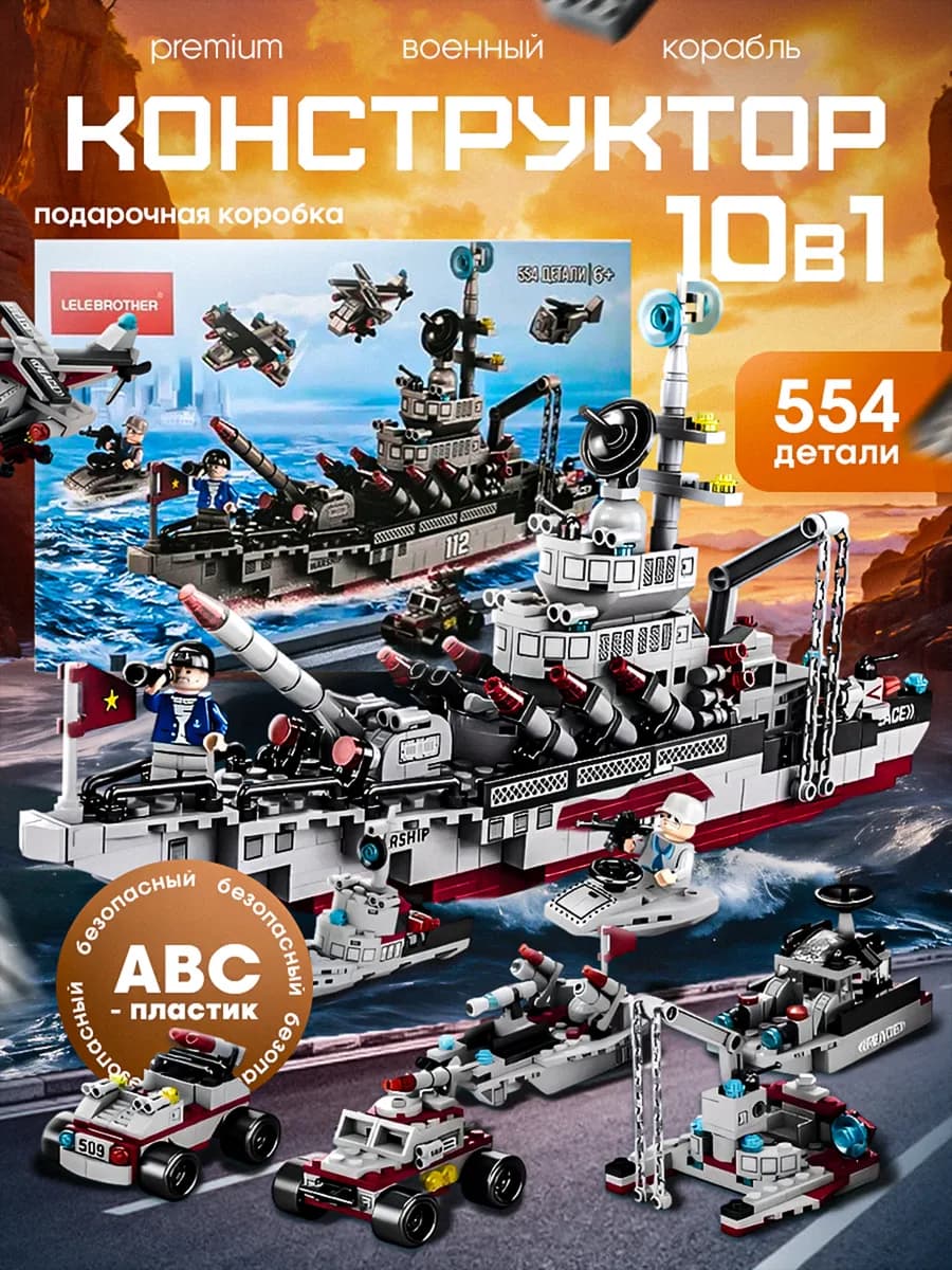 Конструктор корабль lego аналог в коробке