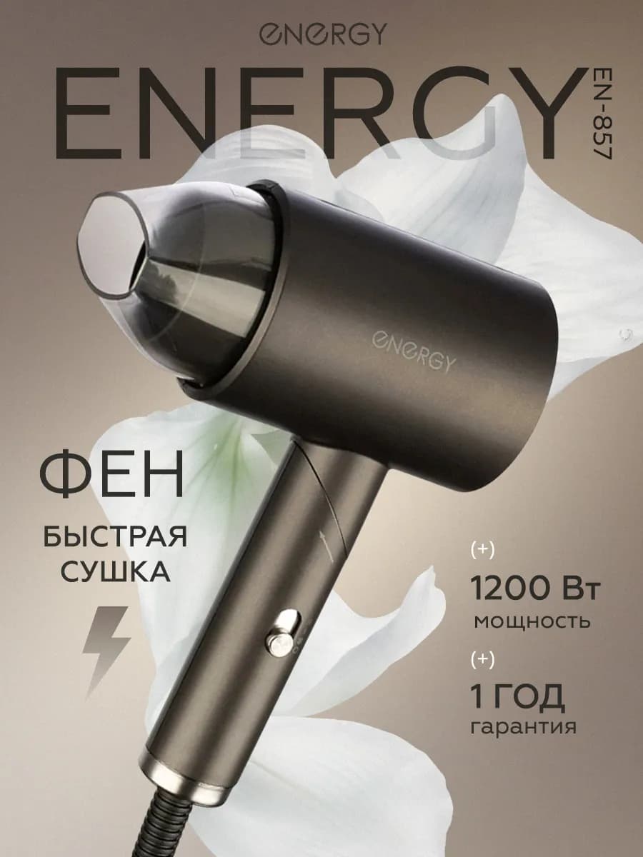Фен для укладки волос складной EN-857
