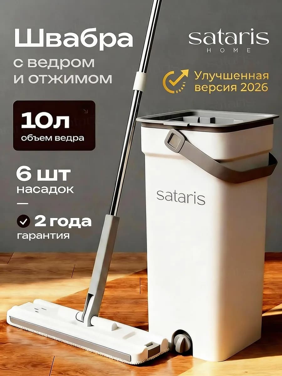 Швабра и ведро с отжимом 10 литров CleanFlick