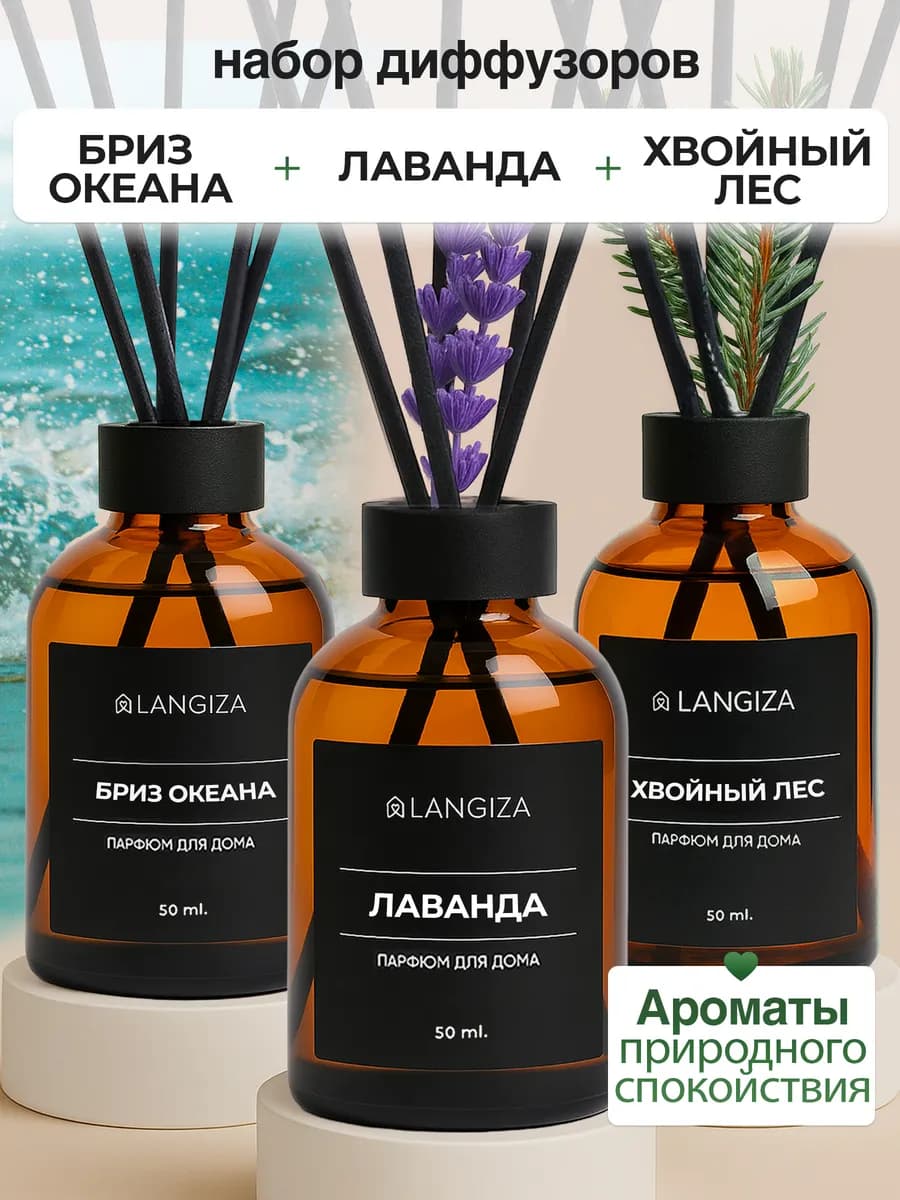 Диффузор для дома ароматизатор с палочками 3 шт