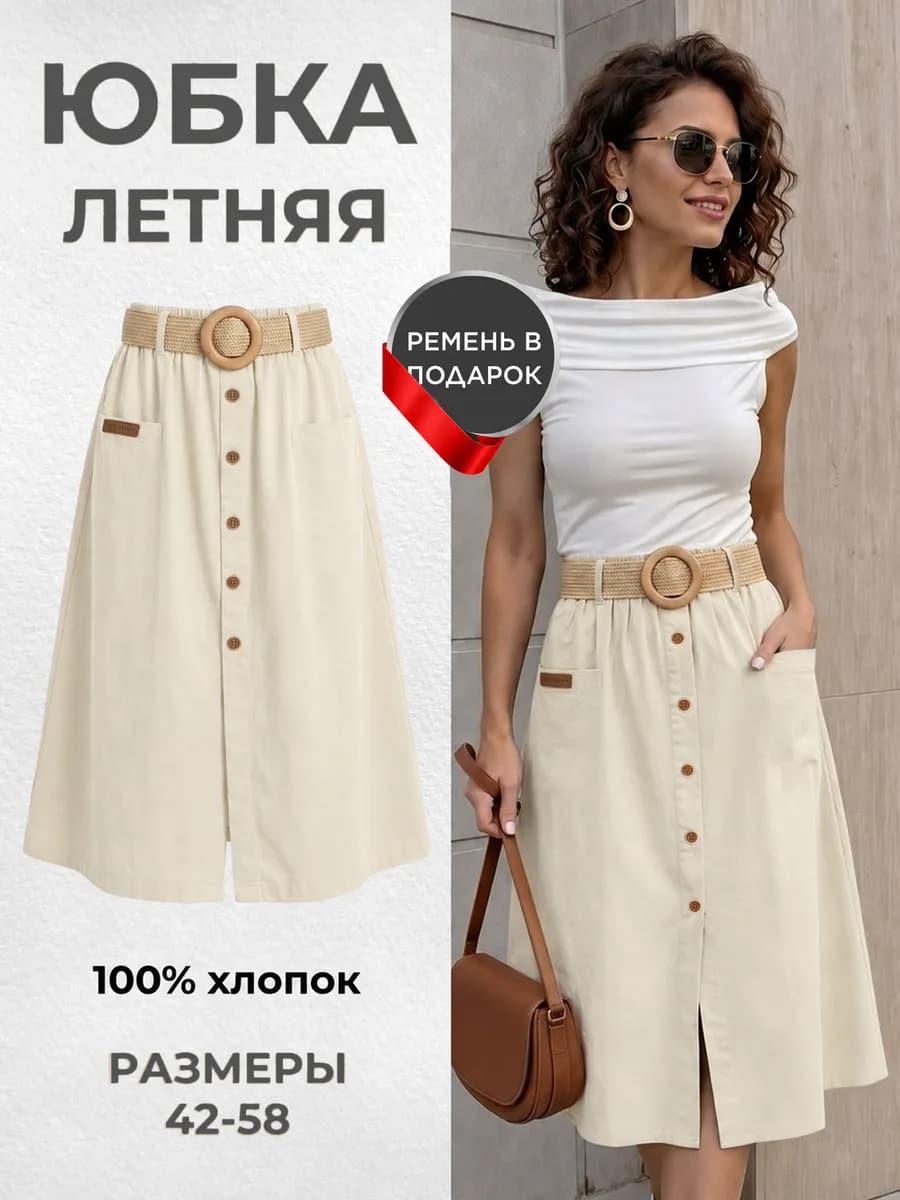 Юбка трапеция миди летняя на резинке
