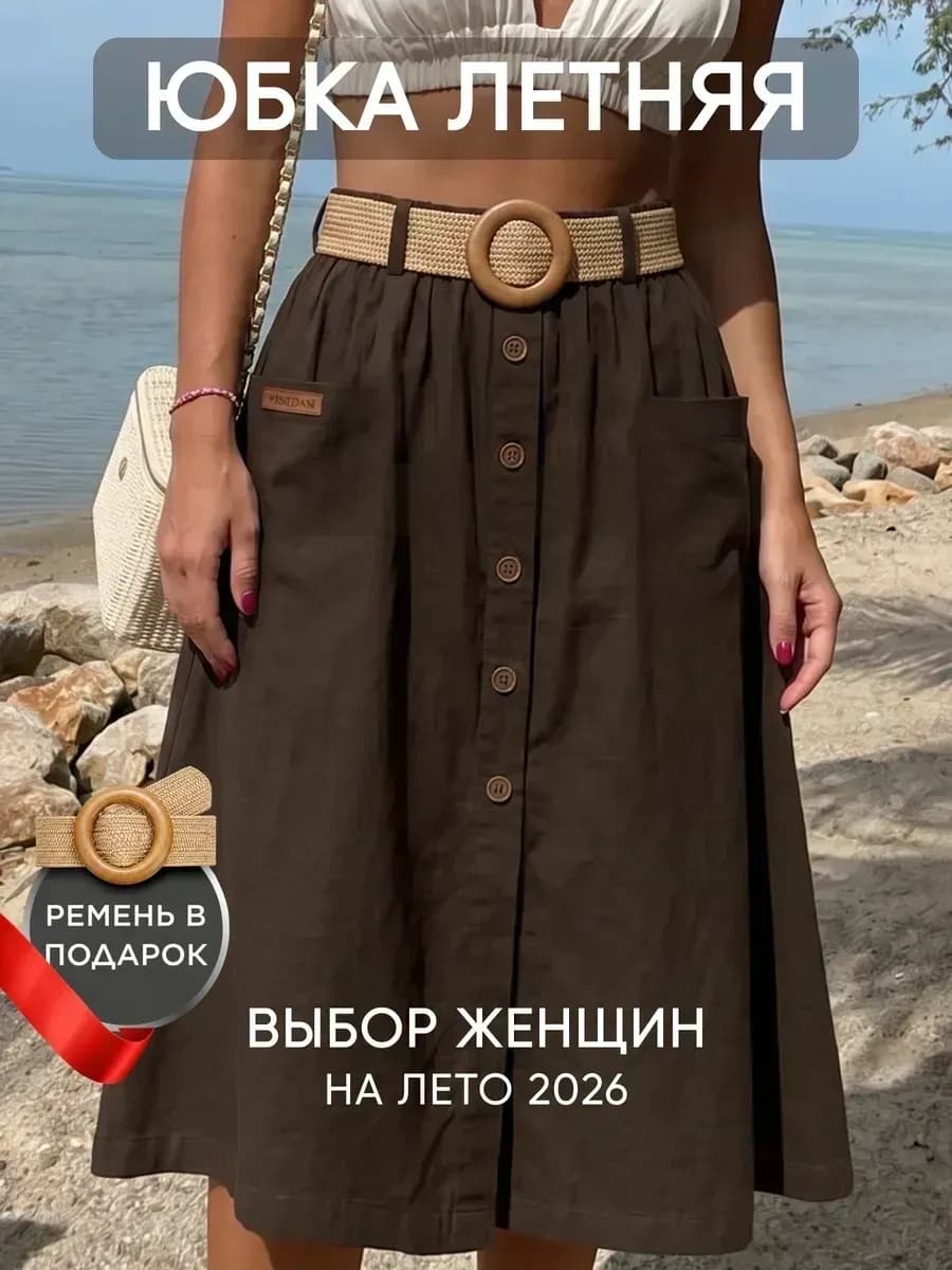 Юбка трапеция миди летняя на резинке