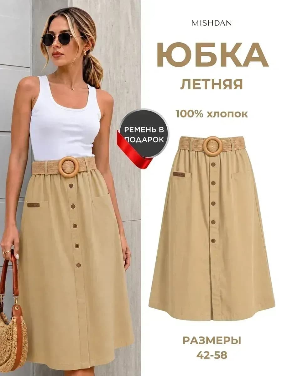 Юбка трапеция миди летняя на резинке