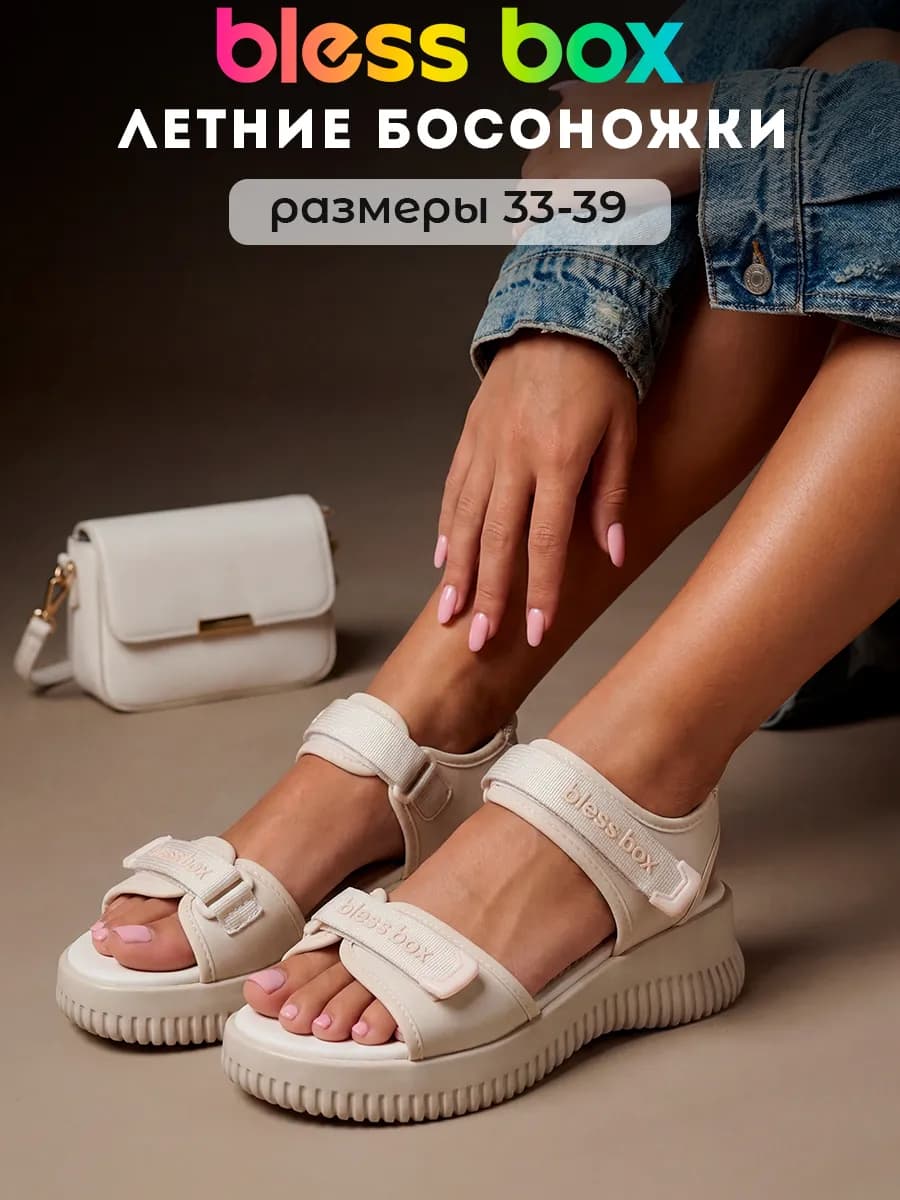 Летние босоножки на платформе