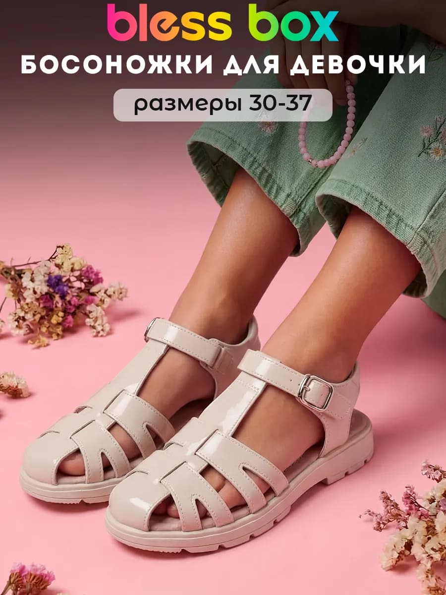 Детские босоножки с ремешками