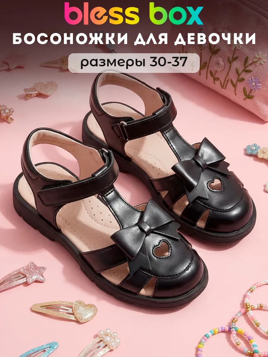 Детские босоножки с ремешками