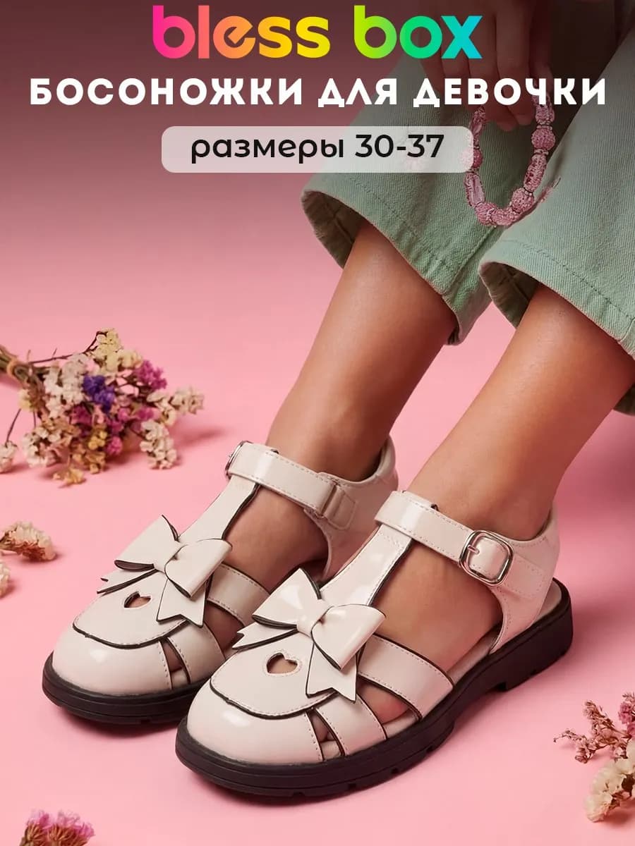 Детские босоножки с ремешками
