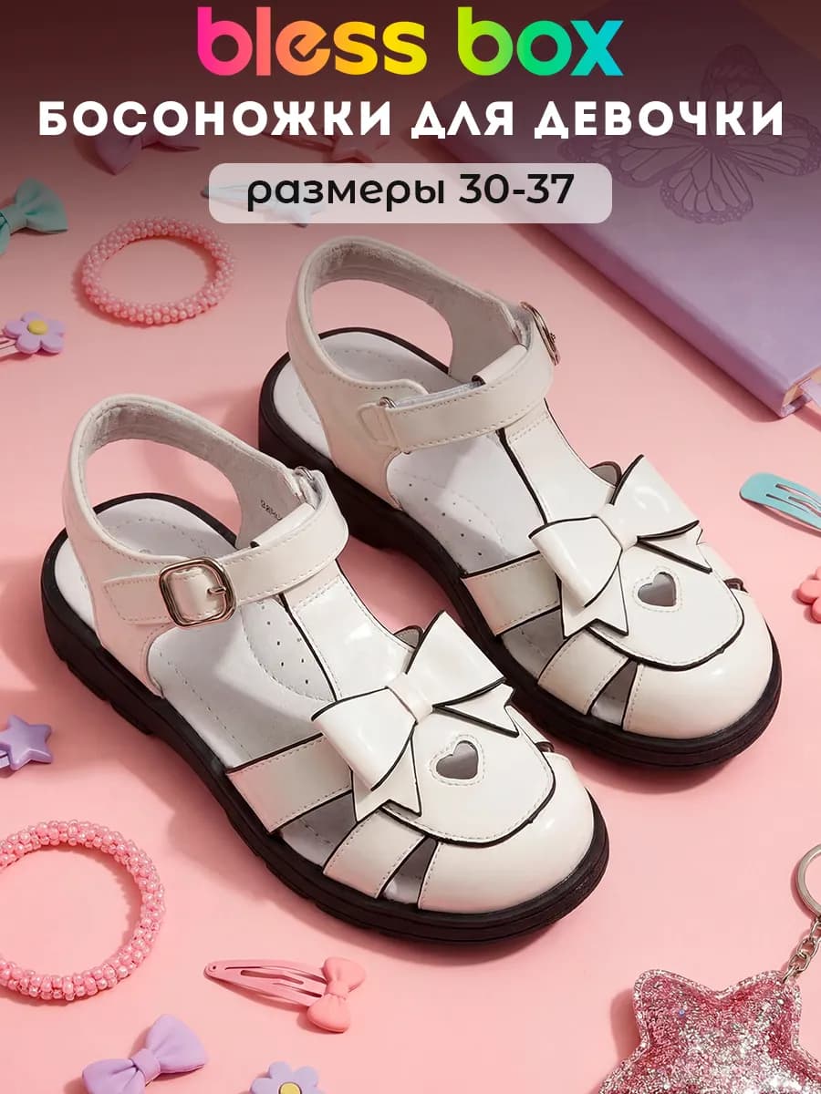 Детские босоножки с ремешками