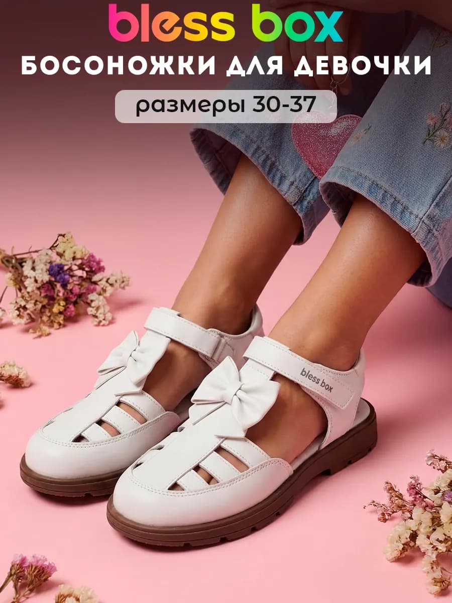 Детские босоножки с ремешками